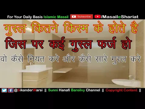 जिस पर कई नापाकी हो | 2 ग़ुस्ल वाजिब हो | वो सारे ग़ुस्ल कैसे करें | Gusl e Janabat Ka Tariqa