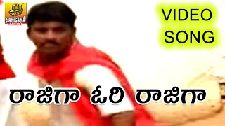 rajiga ori rajiga gajjelu gajjelu telangana folk video song pailam