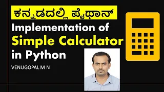 Python Programming in Kannada 27 Implementation of Simple Calculator in Python VENUGOPAL M N