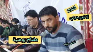 مفتاح بوهنية احمد بوهنية اغاني ليبيه تصوير صالح العوكلي 2024 