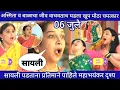 Download Lagu सायली पडताना प्रतिमाने पाहिले महाभयंकर दृश्य अस्मिता व बाळाचा जीव वाचवताच घडला खूप मोठा चमत्कार