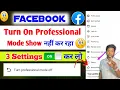 📌Turn on Professional mode Option Show nahi kar raha hai| Fb Turn on professional mode on kaise करे 