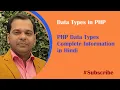 Data Types in PHP How Many Data Types are there in PHP PHP Tutorial CodeWithShailendra