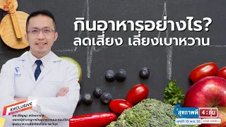 เบาหวานเกิดจากอะไรบ้าง