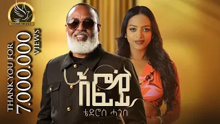 New Eritrean Music Tedros Hagos Eruru Efoy ቴድሮስ ሓጎስ እሩሩ እፎይ 2023 
