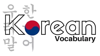 Learn Korean Vocabulary with Steve and Hanna