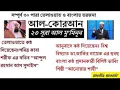 Download Lagu bangla quran torjoma 23 sura al muminun by abdur rohman aas sudais and anower shahi