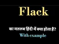 Flack meaning l meaning of flack l flack ka matlab Hindi mein kya hota hai l vocabulary
