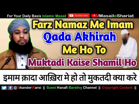 Imaam Qada Akhira Me Ho To Muqtadi Kaise Shamil Ho | Masbooq Ka Jamat Me Shamil Hone Ka Tariqa