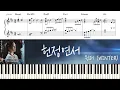 Download Lagu WINTER(윈터) -  HUNJUNG YEONSUH (헌정연서) (The Tale of Lady Ok OST) | Piano Tutorial | Sheet Music