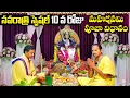 Download Lagu Navaratri Day 10 Sri Mahishasura Mardini Puja Vidhanam | శ్రీ మహిషాసుర మర్దిని అలంకారం పూజా విధానం