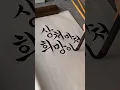 Find Your Calm with Calligraphy