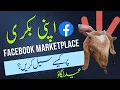 How To Sell Your Goat On Facebook Marketplace Sell Any Thing On fb Marketplace