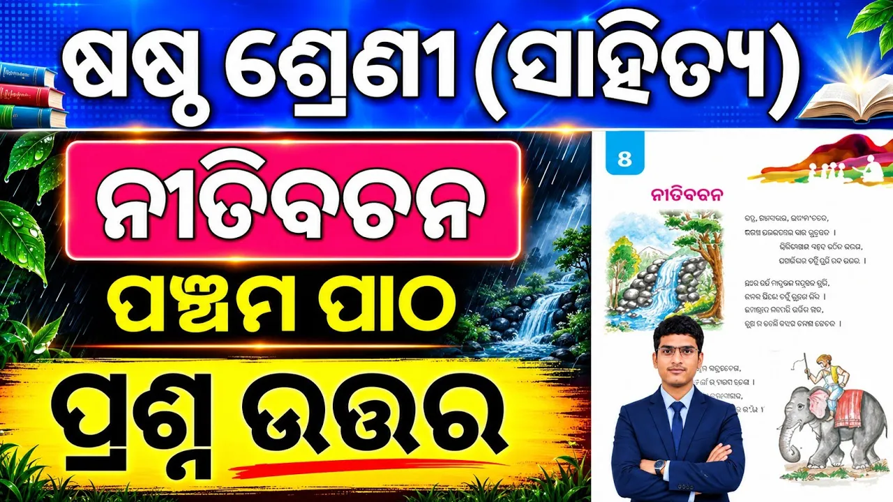 Niti Bachana Question Answer l Class 6 Odia Chapter 5 l 6th class mil Chapter 5 Question Answer odia
