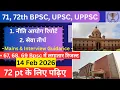 Lagu 👉 72 Bpsc pt की तैयारी | Daily news paper current discussion 14 Feb 26 | 71, 72th BPSC UPSC UPPSC 