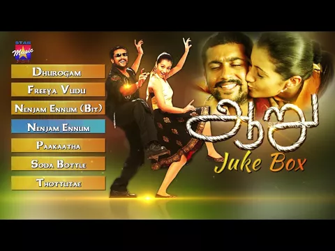 Download MP3 Aaru Tamil Movie | Audio Jukebox | Suriya | Trisha | Vadivelu | Devi Sri Prasad