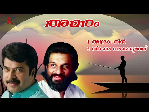 Download MP3 Amaram丨Evergreen Film Songs 丨 KJ Yesudas丨KS Chithra丨KF MUSIC MALAYALAM