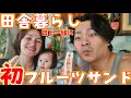 Download Lagu First time moving to the countryside! Making fruit sandwiches with freshly picked strawberries | ...