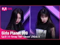 [1회] K그룹 ‘핫~소스’ ♬영웅(Kick It) - NCT 127 @플래닛 탐색전Girls Planet 999 | Mnet 210806 방송 [ENG]