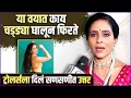 Lagu मी कधीच काही दिसेल असं केलं नाही | Aishwarya Narkar on Trolls \u0026 Boldness