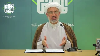 سماحة الشيخ عبدالأمير الخرس - منهج بناء المعرفة 1