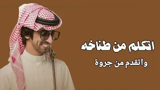 افخم شيلة اتكلم من طناخه واتقدم من جروة  جديد حماسي ة      دندنها