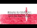 Lagu 지박소년하나코군ED《Tiny Light》-Akari Kito [일어독음해석]