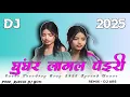 Lagu Ghunghur Lagal Pairi - Ignesh Kumar \u0026 Anita Bara | New Nagpuri Dj Song 2025 (Prod. RANCHI DJ BOYs)