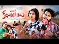 Download Lagu Aligi Kusunnavane Vaayi Folk Song 2024 | Full Song | Dilip Devgan | Madhu Priya | Pooja Nageshwar