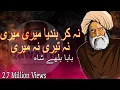 Download Lagu Na kar Bandya Teri Meri || Baba Bulleh shah||  Kalam 2021