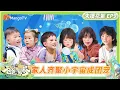 Download Lagu [CC] FULL《爸爸当家·慢享季》未播花絮EP9：家人齐聚小宇宙成“团宠” 艾登八喜捞龙虾初体验 2 | Daddy at Home·Slow Living | MangoTV Family