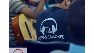 الخط ده خطى   من قعدة مزيكا مع اولتراس كايروكى دندنها