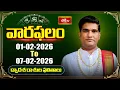 Lagu వారఫలం - Weekly Horoscope By Dr Sankaramanchi Ramakrishna Sastry | 01st Feb - 07th Feb 2026