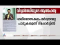 പൂക്കോട് ജീവനൊടുക്കി വിദ്യാര്‍ത്ഥിയുടെ ശരീരത്തില്‍ മര്‍ദ്ദനമേറ്റ പാടുകളെന്ന് പോസ്റ്റ്‌മോര്‍ട്ടം റിപ