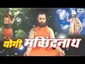 Download Lagu Yogi Machindranath Hindi Full Movie | Hindi Bhakti Movies | Hindi Devotional Movies