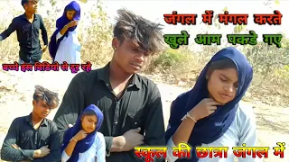 viral video 2023 jangal me mangal