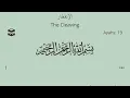 Download Lagu Surah Al-Infitar Sheikh Mahmoud Khalil Al Hussary