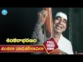 Lagu Sankara Nada Sareera Video Song - Sankarabharanam Movie Songs | Somayajulu JV | K Viswanath