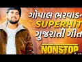 Download Lagu Gopal bharvad non stop love song -radhey studio