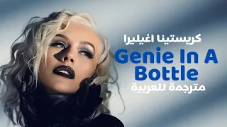                                          أغنية كريستينا الشهيره  كجني في زجاجة  مترجمة للعربية دندنها