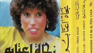 نجاة اعتابو 1986 اغنية نادرة 
