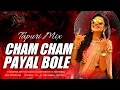 Download Lagu Cham Cham Payal Bole ( Tapuri Mix ) | Dj Sanu Mumbai | Rishi Kapoor, Raveena Tandon |