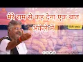 Download Lagu मेरे राम से कह देना एक बात अकेले में  || Sad Hindi Bhajan || Murlidhar Ji Maharaj