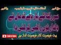 Download Lagu Sir Rakh Ke Yaar De Qadman Te | Best Kalam | Astana Alia Ameeria Tartoosia