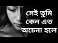 Download Lagu Sei tumi keno eto ochena hole//Ayub Bacchu//Lyrical //সেই তুমি