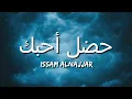 ♪ Issam Alnajjar - حضل أحبك (Hadal Ahbek) | slowed \u0026 reverb (Arabic Lyrics)