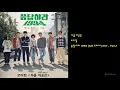 로이킴 - 서울 이곳은