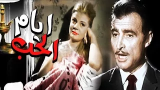 ايام الحب Ayam El Hob 