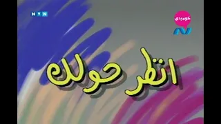 مسلسل ناس وناس ج1 1989 ح3 انظر حولك وحيد سيف نجاح الموجي احمد راتب حسن حسني 