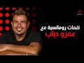 Lagu Amr Diab - Romantic Melodies | عمرو دياب - نغمات رومانسية